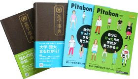 Pitabon&進学辞典